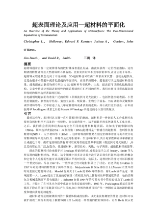 论文翻译——超表面理论及应用