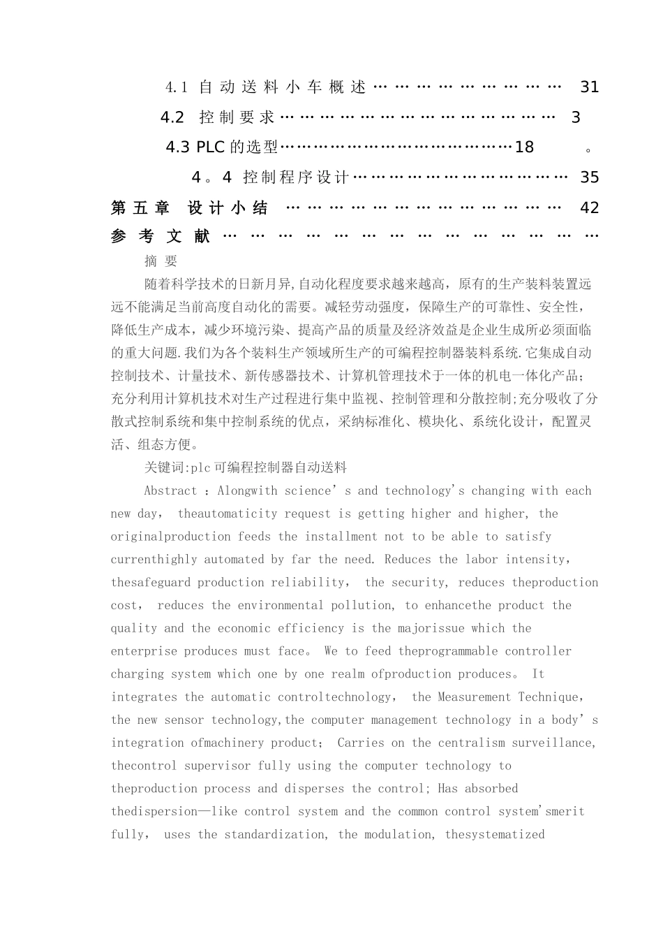 论文送料小车控制系统的总体设计方案_第2页