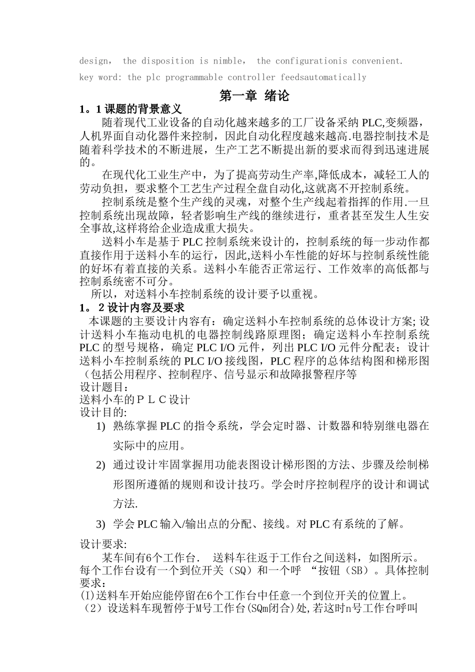 论文送料小车控制系统的总体设计方案_第3页