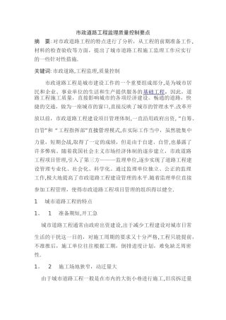 论文：市政道路工程质量控制