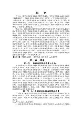 论文铁路客运服务质量