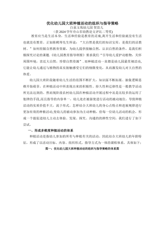 论文：优化幼儿园大班种植活动的创设与指导