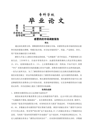 论文：药品市场调查报告