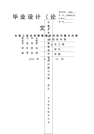 论施工单位结算管理存在的问题与对策