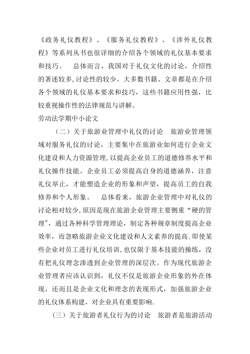 论服务礼仪在旅游业中的作用_第3页