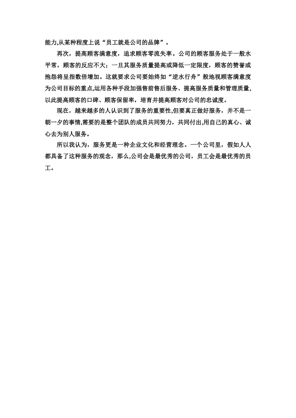 论服务质量的重要性_第2页