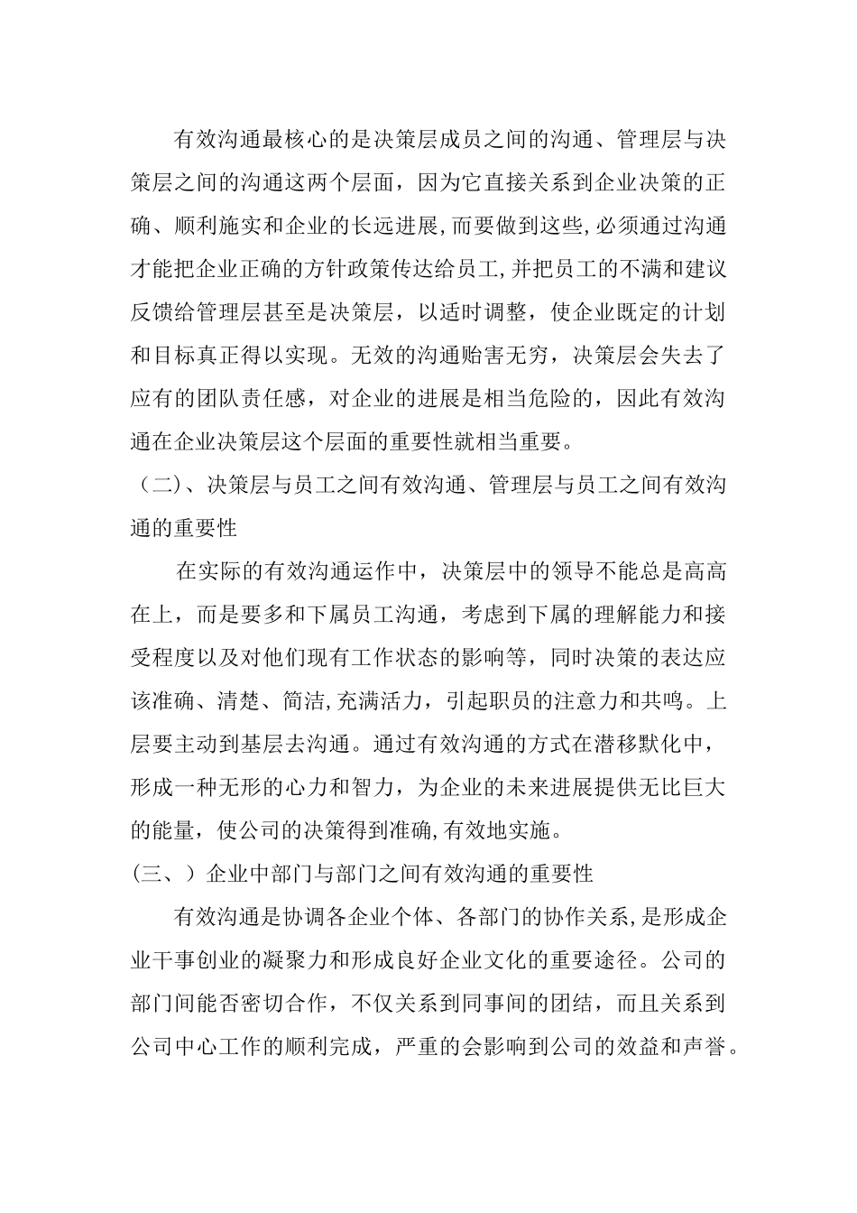 论沟通在企业管理中的作用_第2页