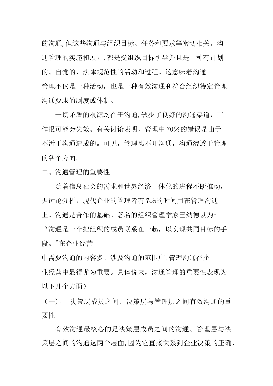 论沟通在企业管理中的作用_第2页