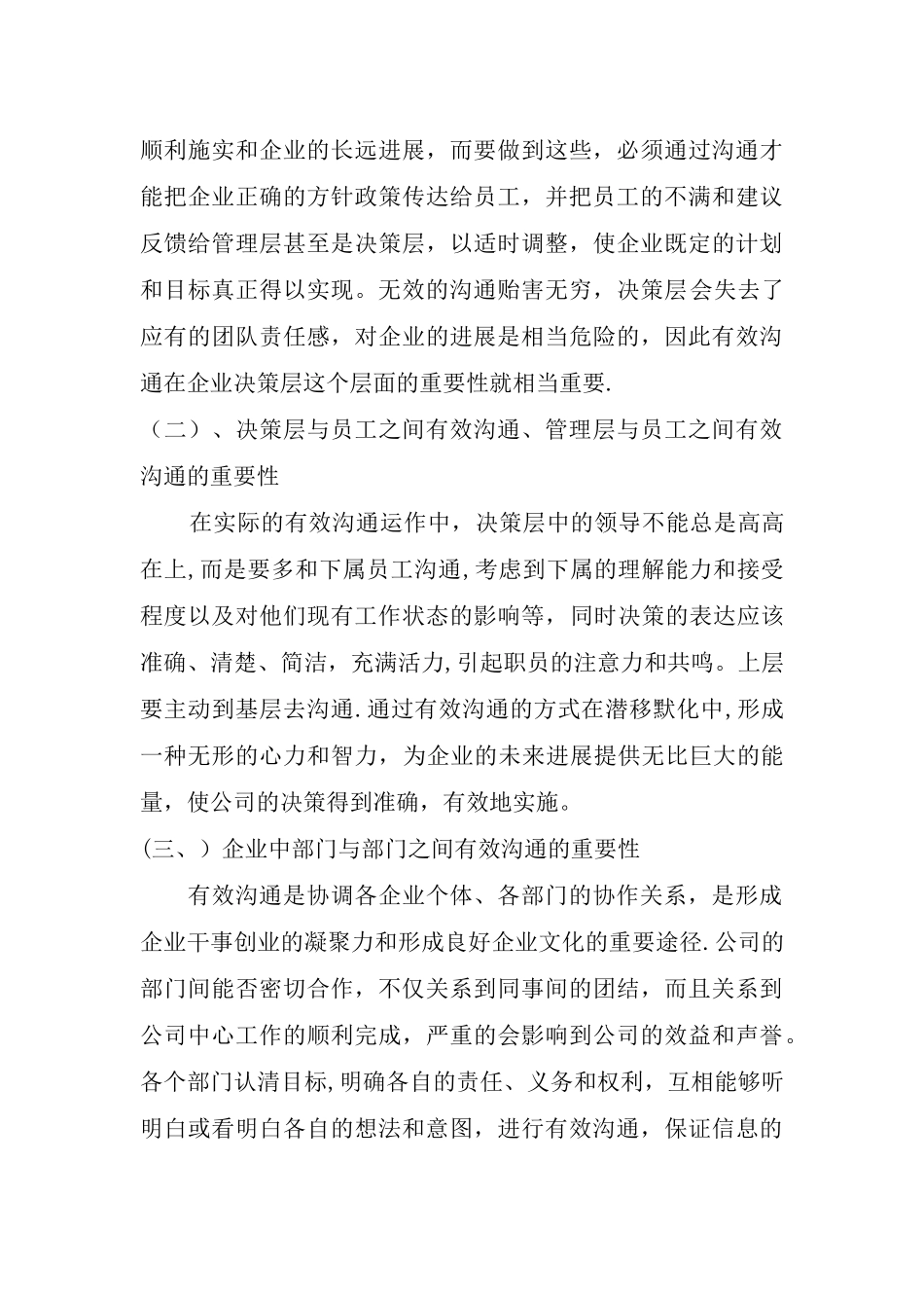 论沟通在企业管理中的作用_第3页