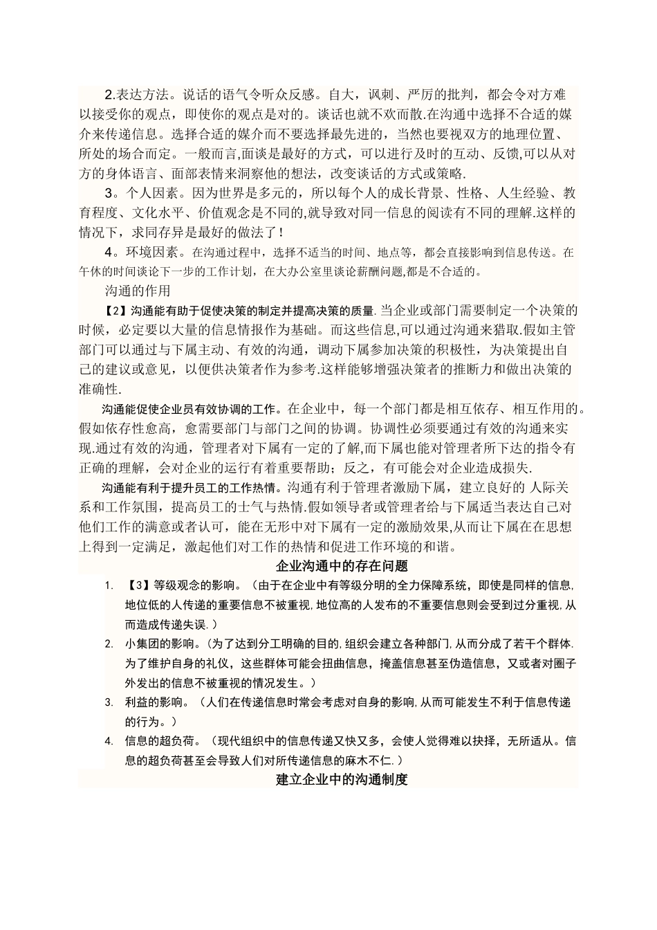 论沟通在管理中的重要性_第2页