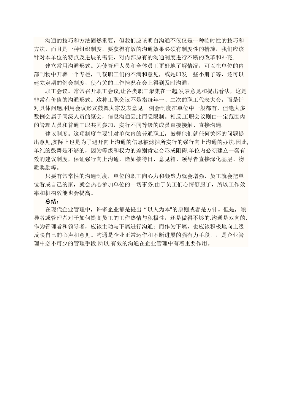 论沟通在管理中的重要性_第3页