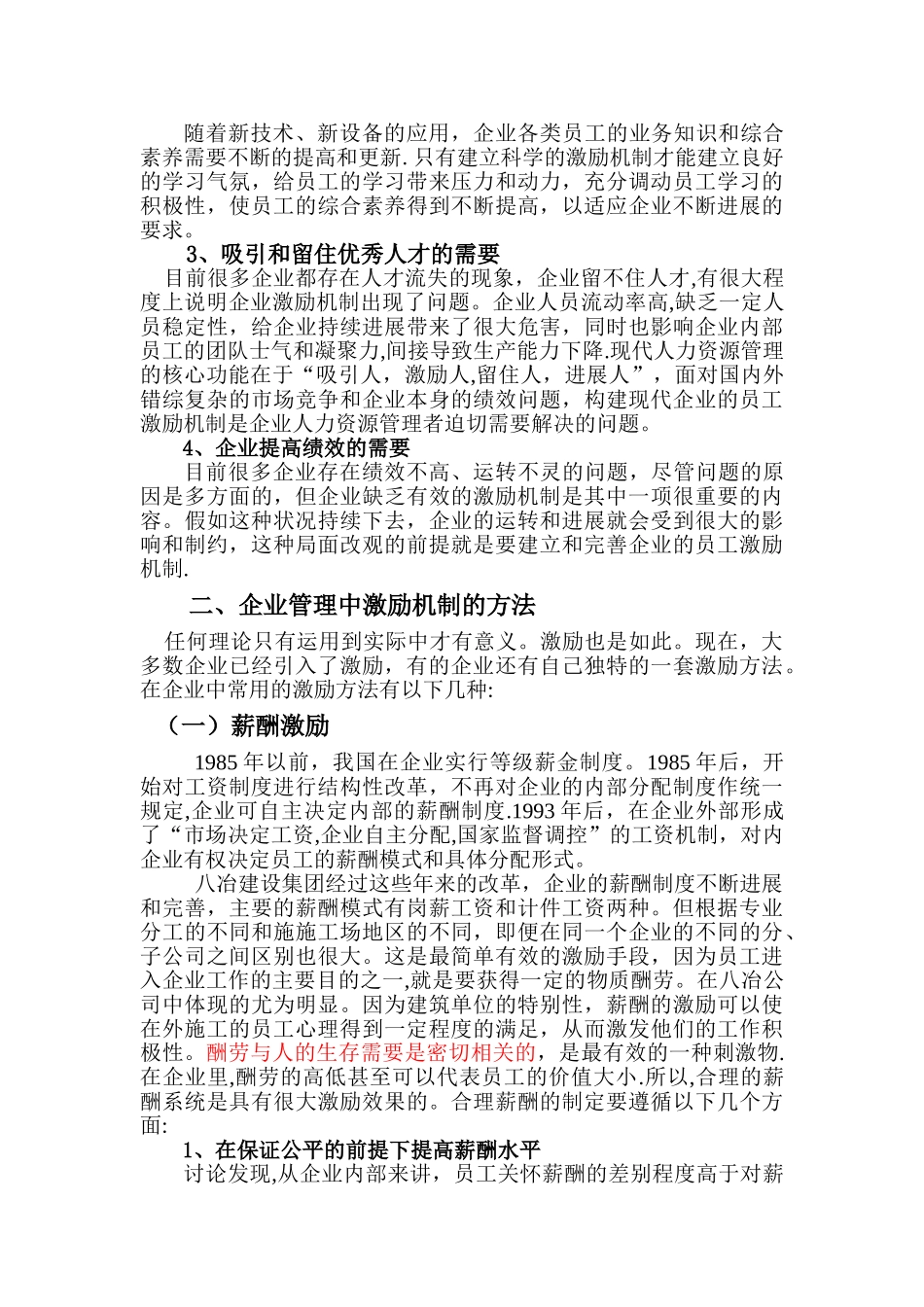 论激励机制在企业管理中的作用——正_第2页