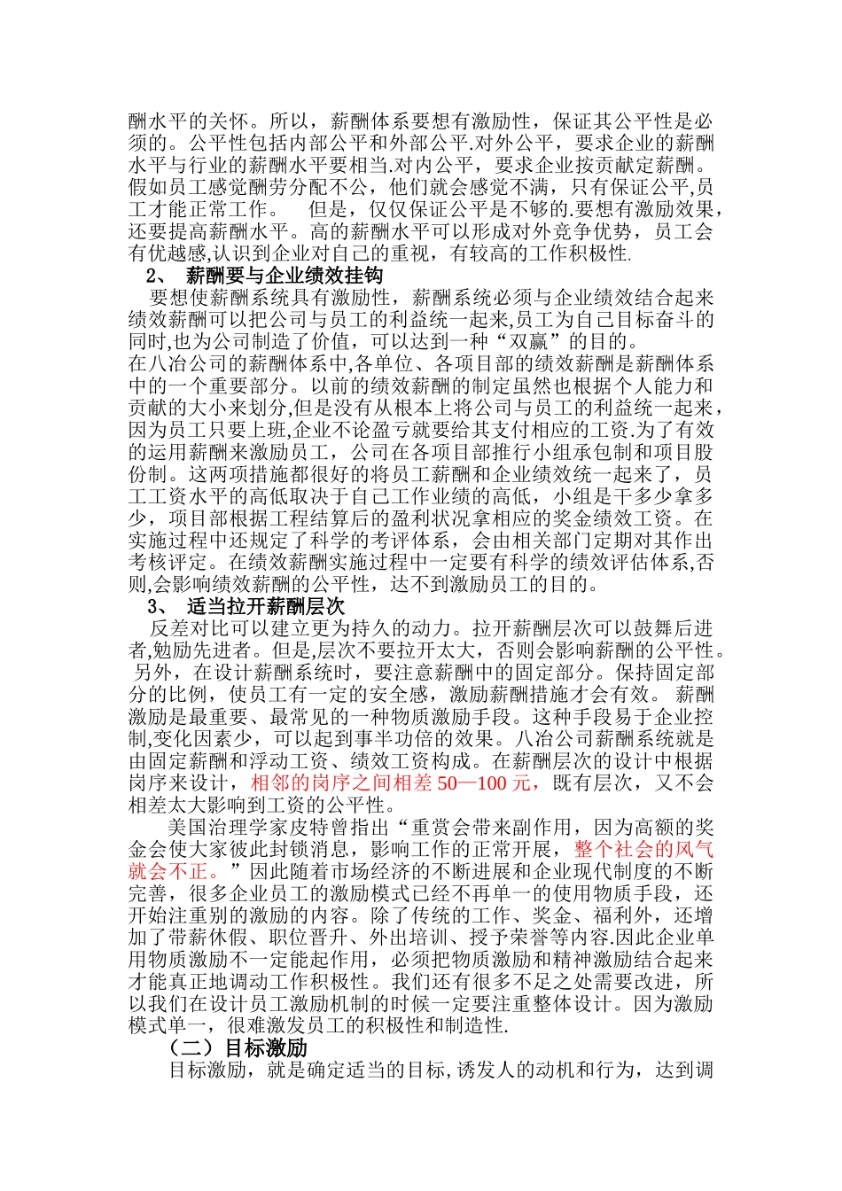 论激励机制在企业管理中的作用——正_第3页