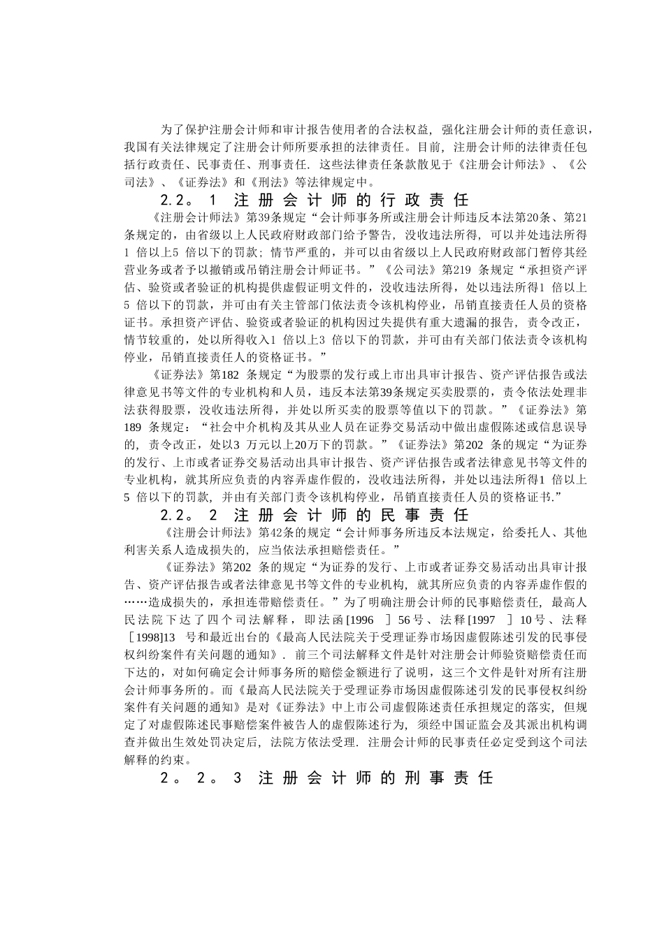 论注册会计师的法律责任_第3页