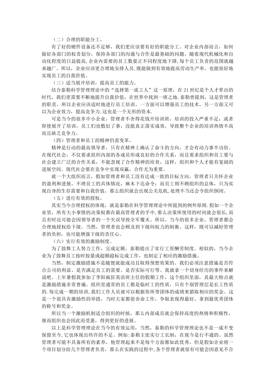 论泰勒的科学管理理论及其应用_第3页
