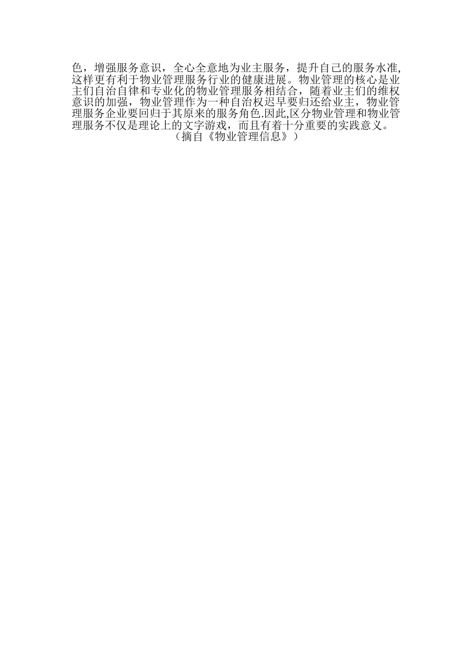 论物业管理与物业管理服务的区别_第3页