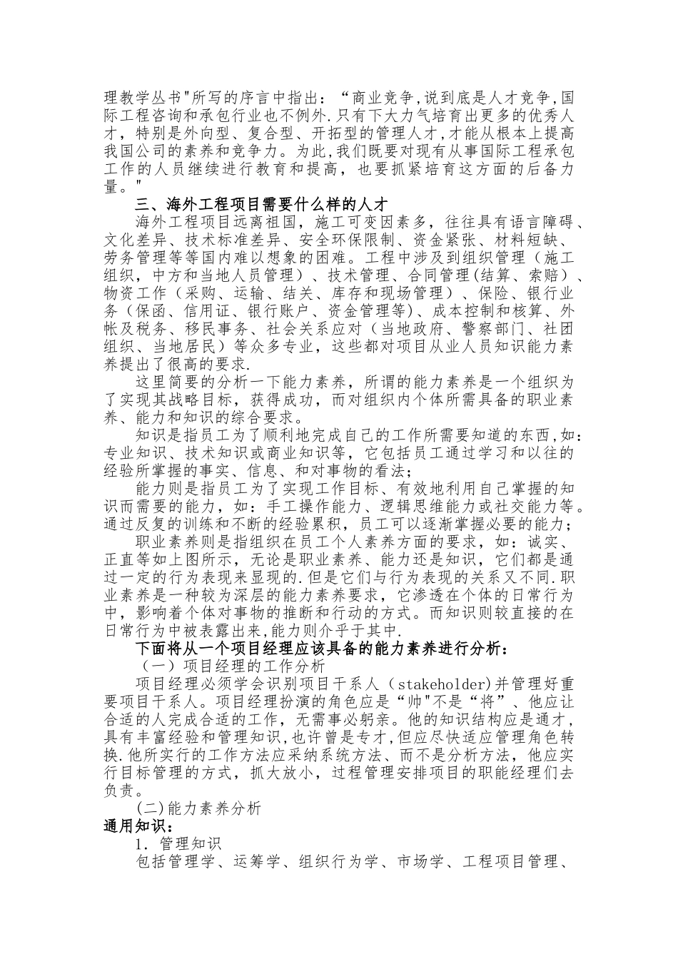 论海外工程人才素质要求及培养_第3页