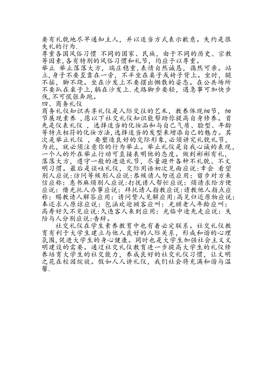 论现代社交礼仪_第2页