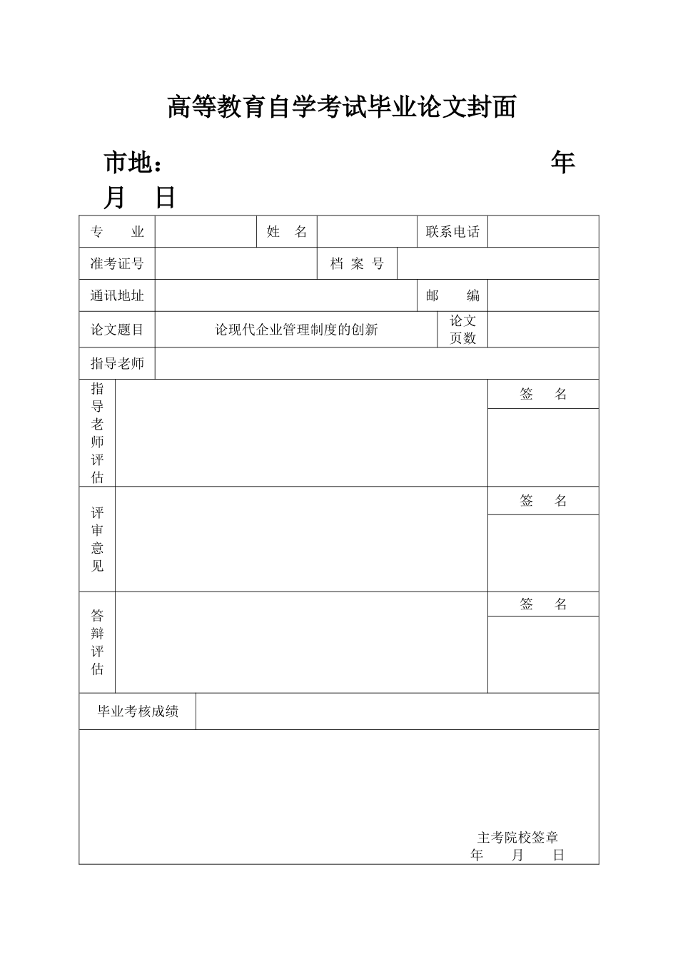 论现代企业管理制度的创新_第1页