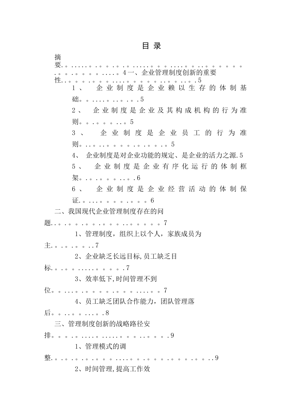 论现代企业管理制度的创新_第2页