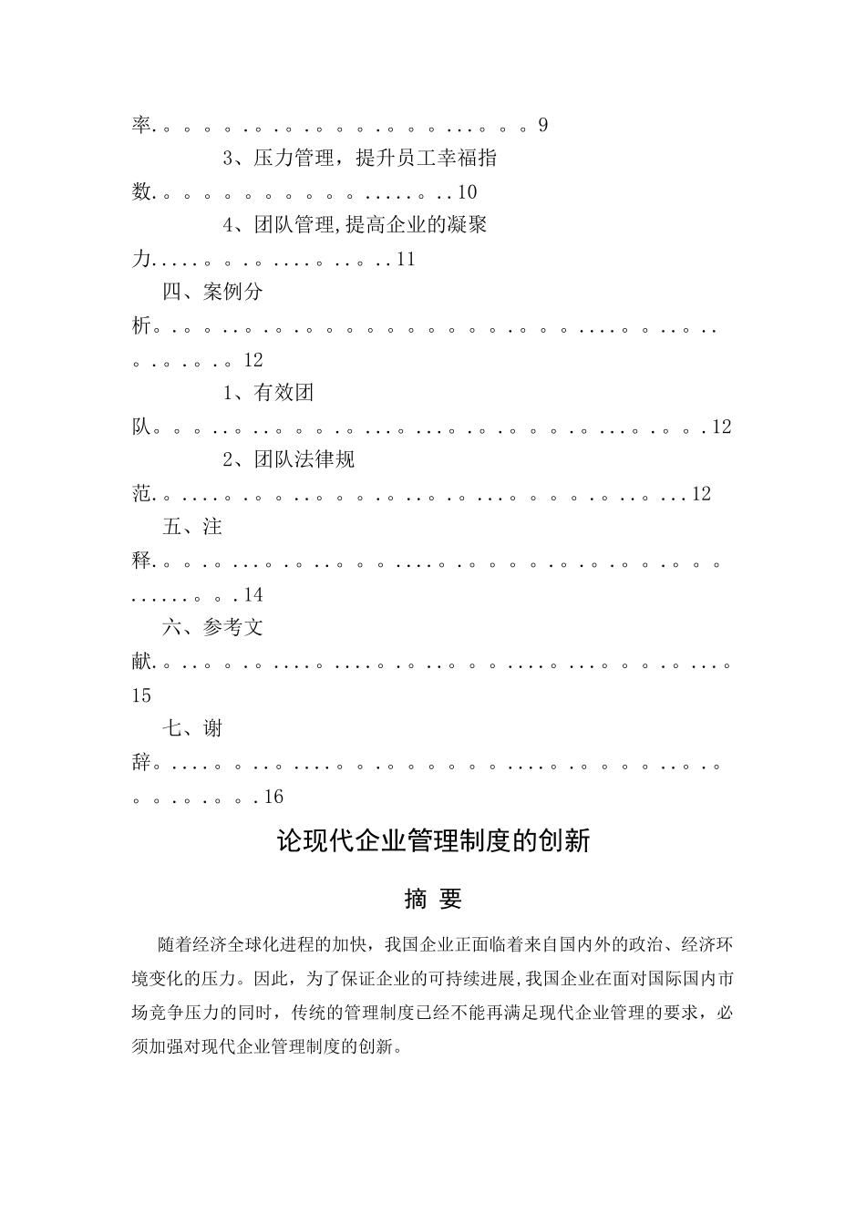 论现代企业管理制度的创新_第3页