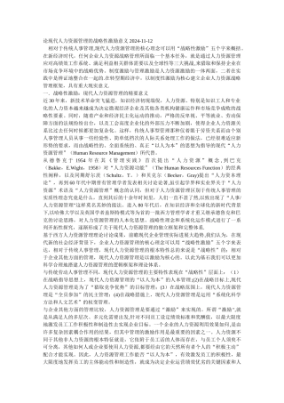 论现代人力资源管理的战略性激励意义