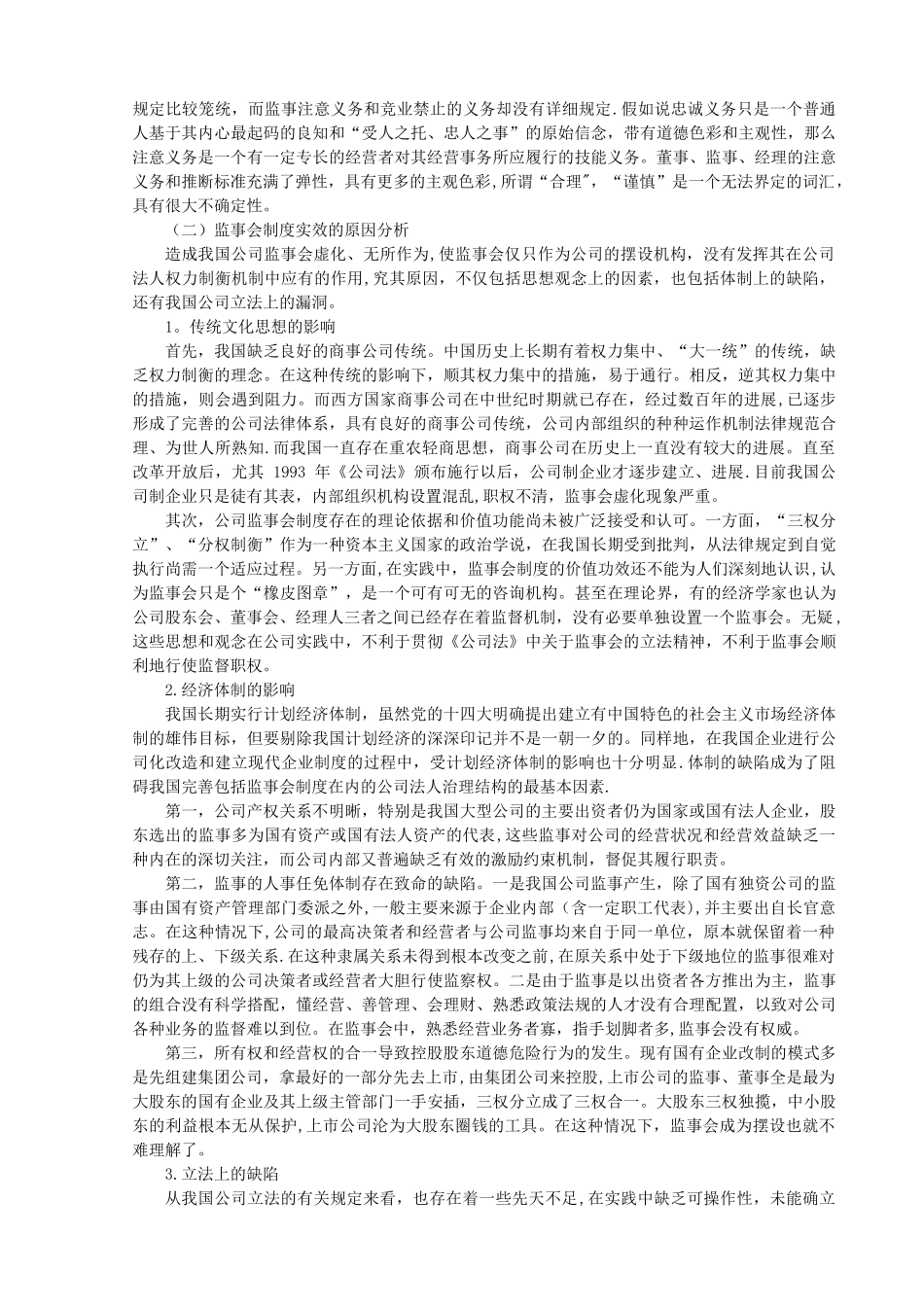 论现代公司治理结构中的监事会制度_第3页