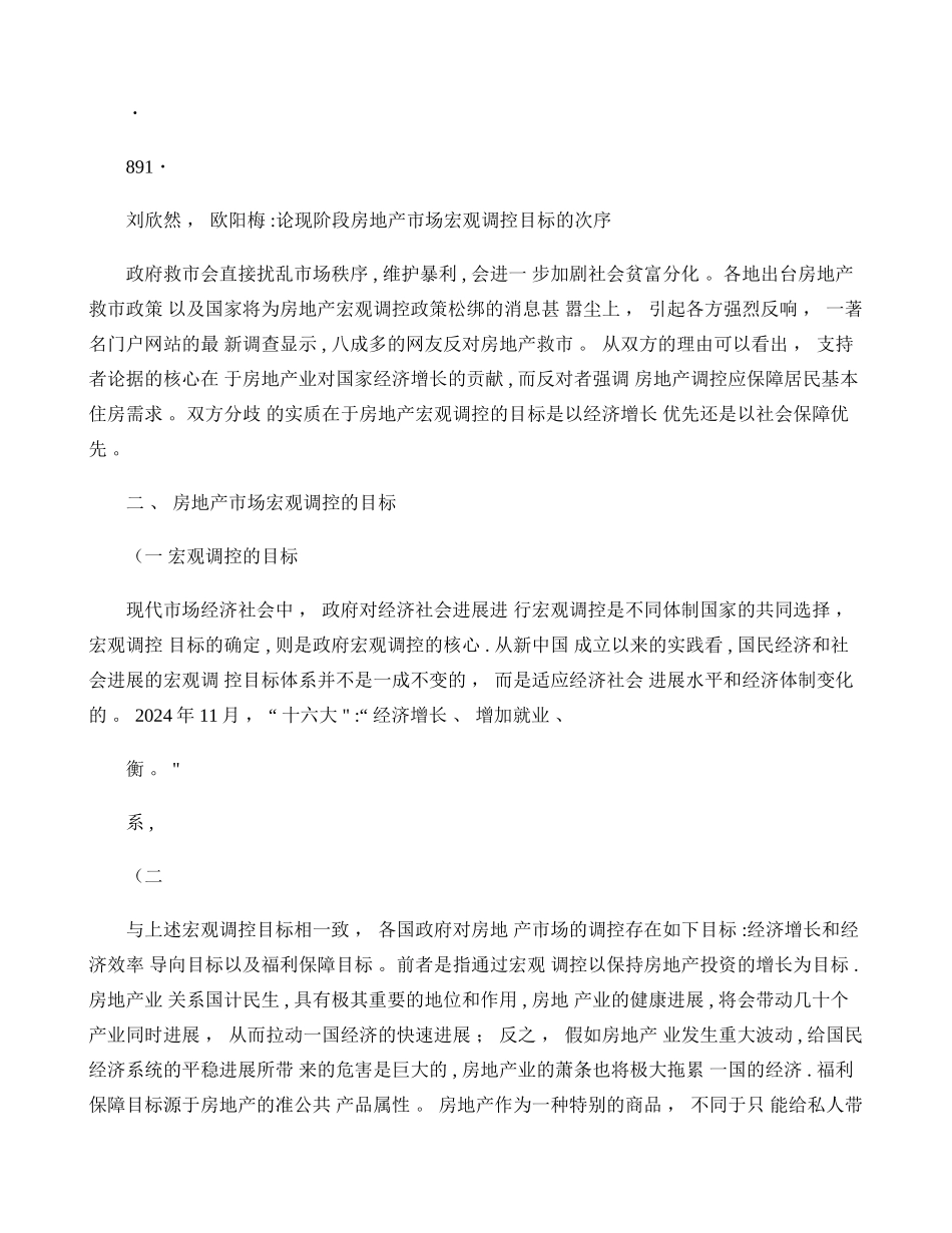 论现阶段房地产市场宏观调控目标的次序_第3页