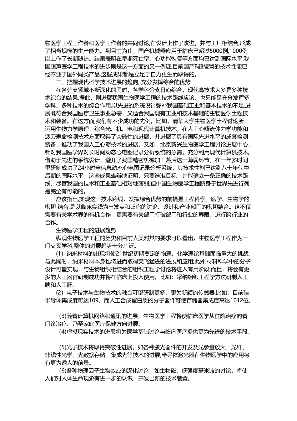 论生物医学工程的现状及发展前景_第3页