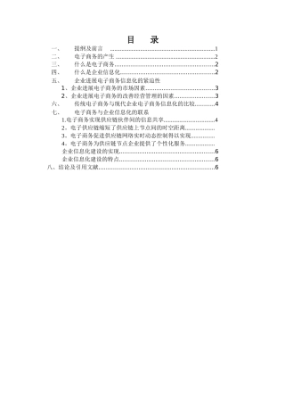 论电子商务与企业信息化建设的重要与必要性