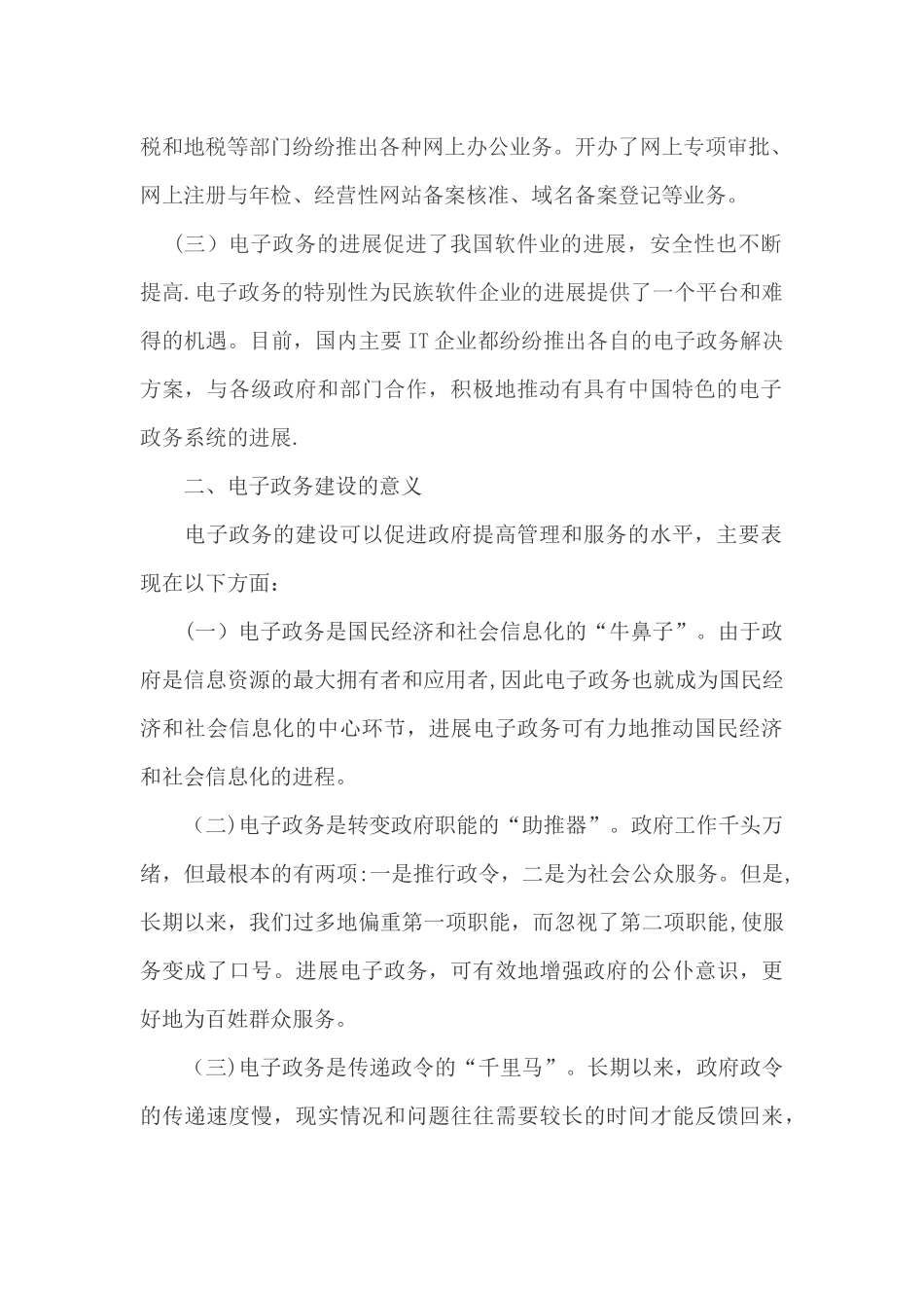 论电子政务现阶段的发展目标和意义_第2页