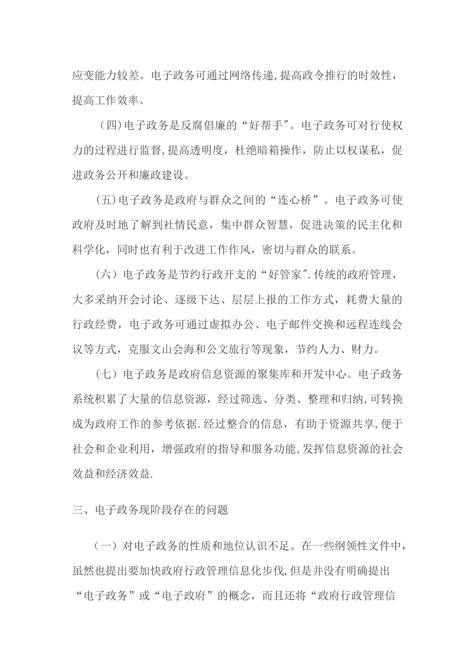 论电子政务现阶段的发展目标和意义_第3页