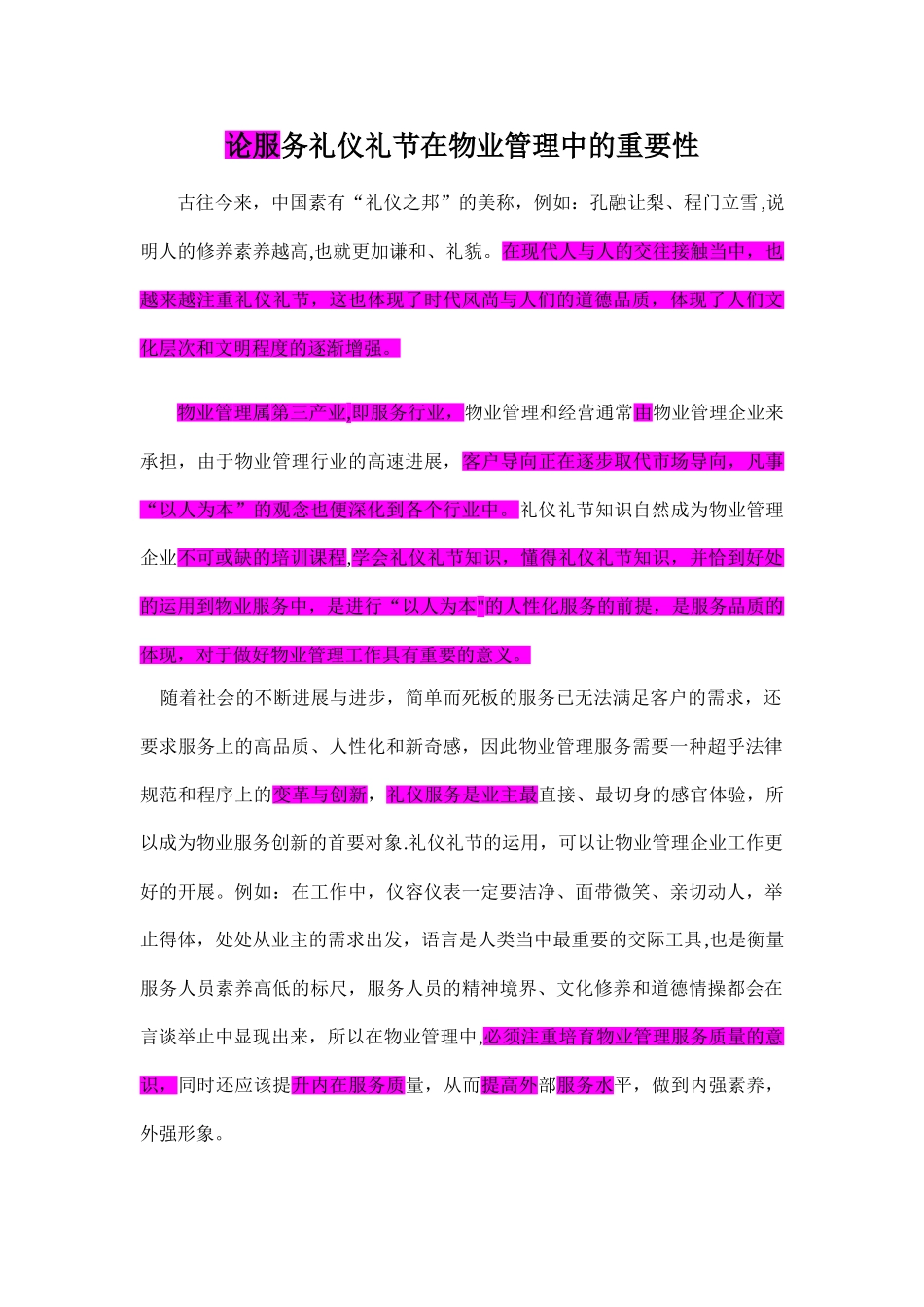 论礼仪礼节在物业管理中的重要性_第1页