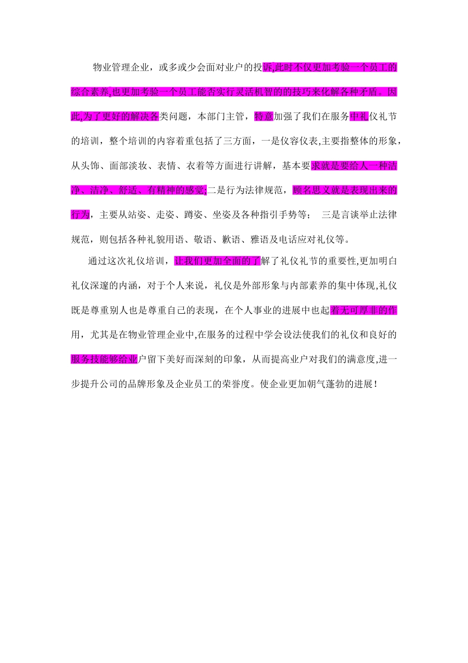 论礼仪礼节在物业管理中的重要性_第2页