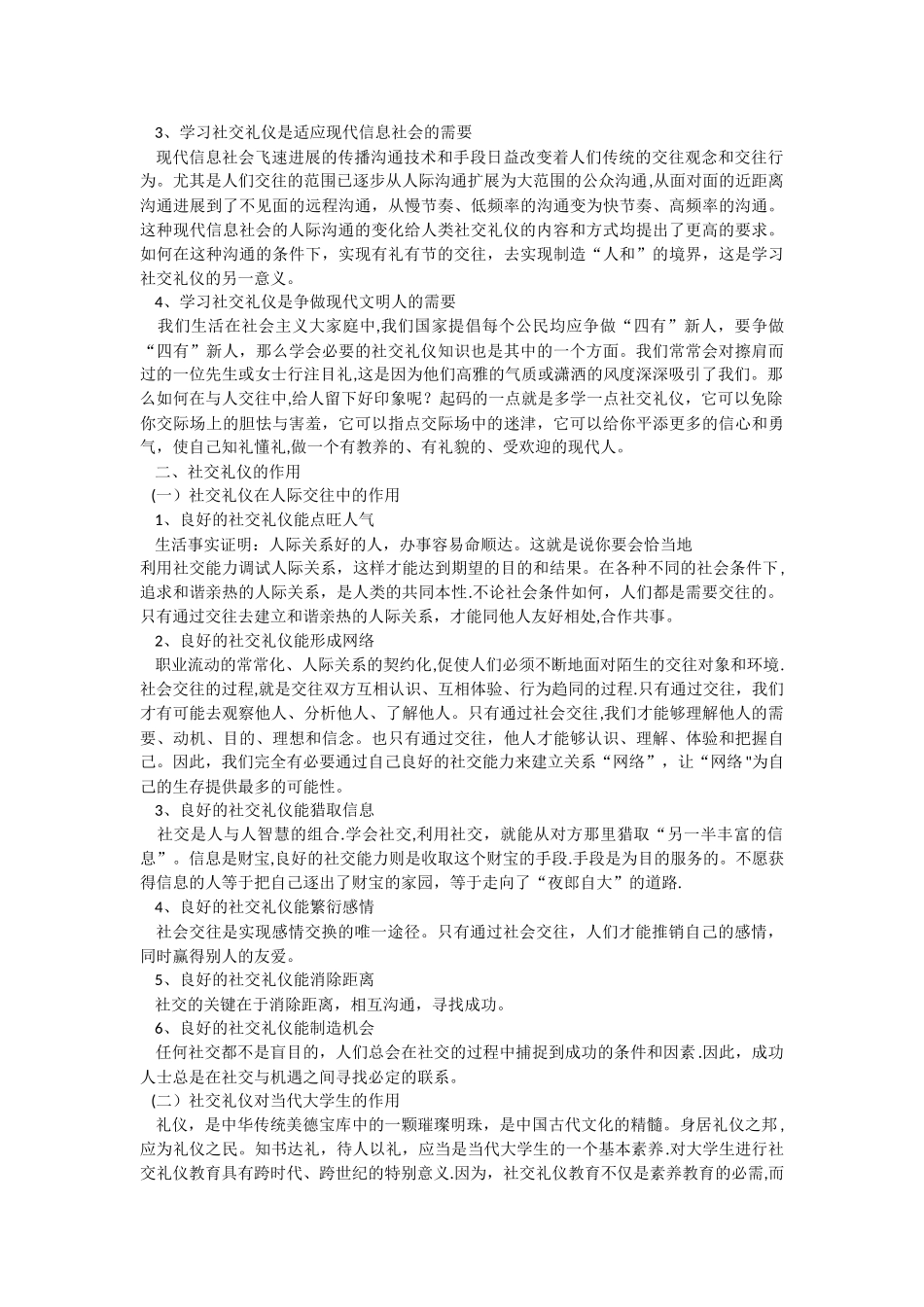 论社交礼仪的作用及在人际交往中的重要性_第2页