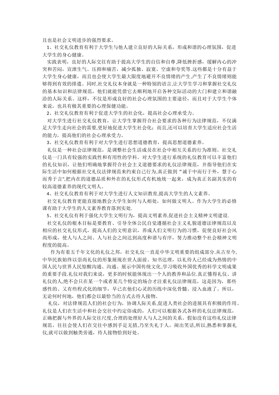 论社交礼仪的作用及在人际交往中的重要性_第3页