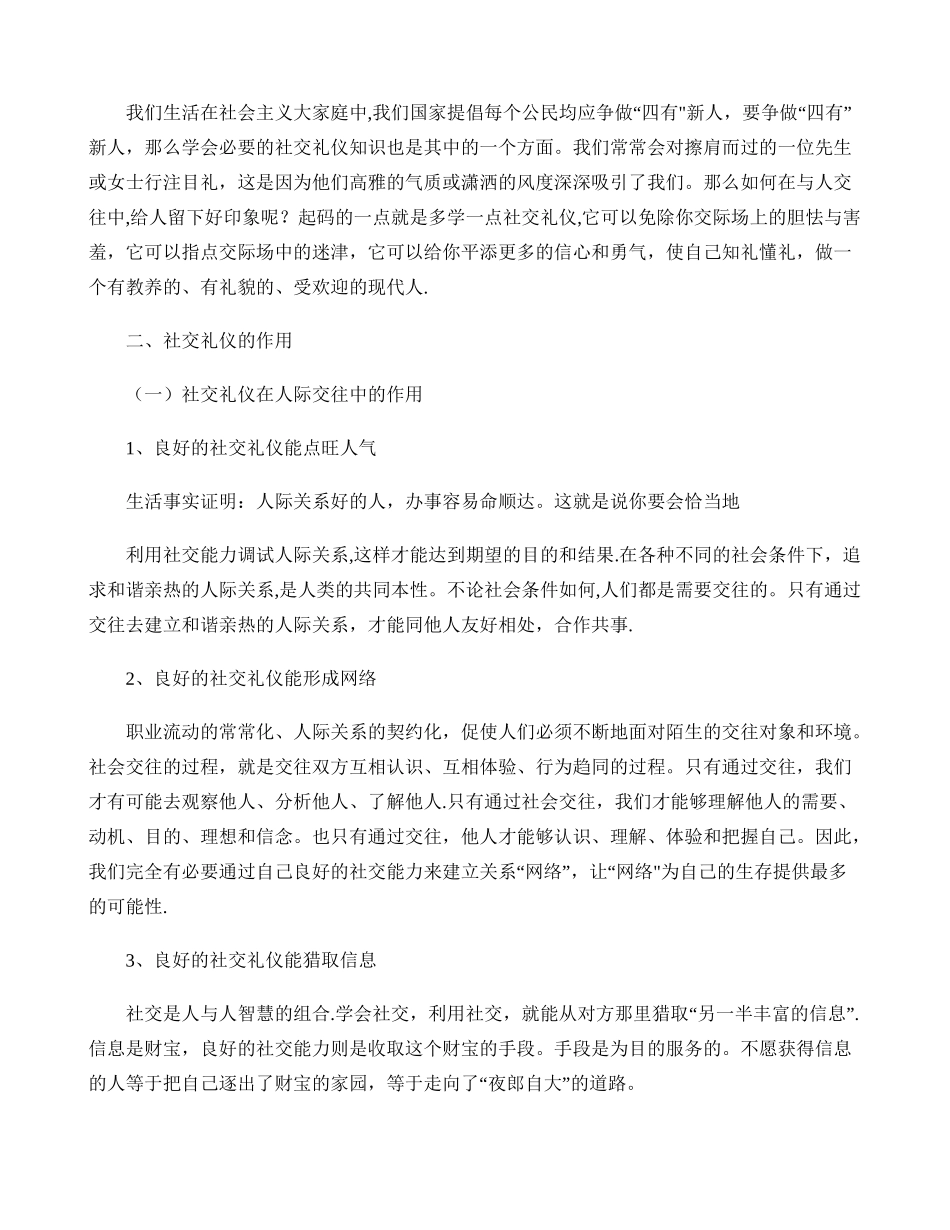 论社交礼仪的作用及在人际交往中的重要性._第3页