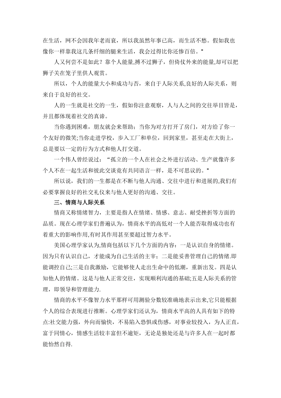 论社交礼仪中的情商与人际关系_第2页
