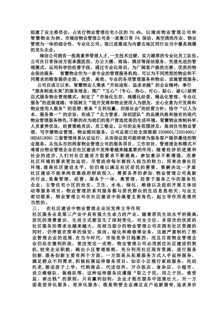 论社区建设与物业管理的关系_第2页