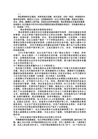 论社区建设与物业管理的关系