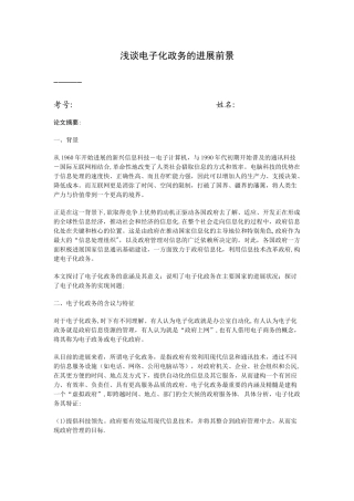 论电子政务的发展发展前景