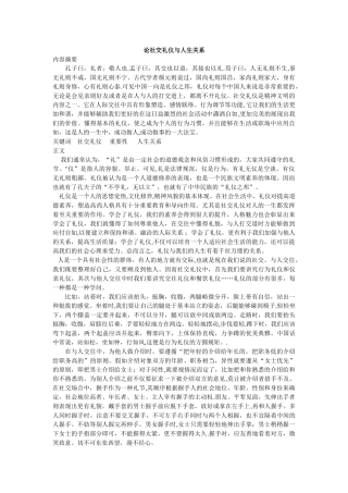 论社交礼仪与人生关系
