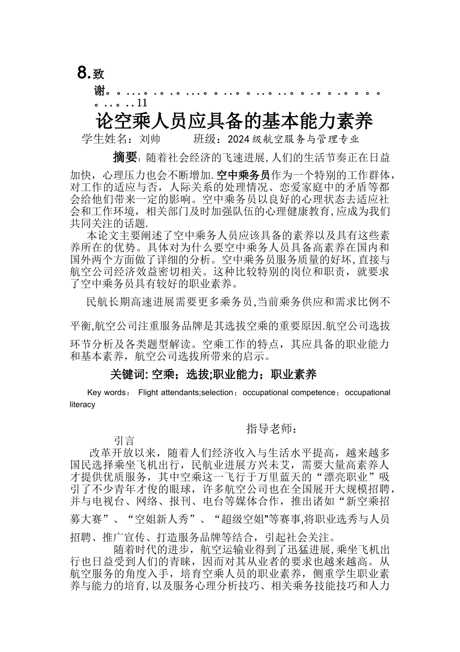 论空乘人员的服务质量_第2页