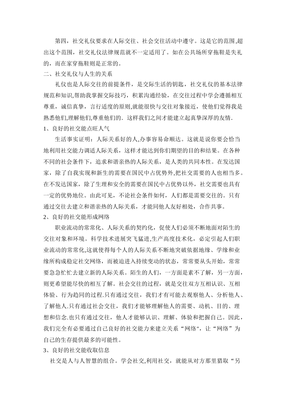 论社交礼仪与人生的关系._第2页