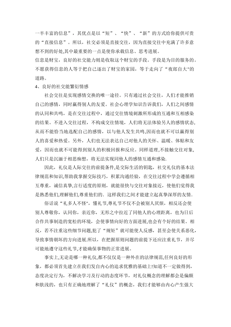 论社交礼仪与人生的关系._第3页
