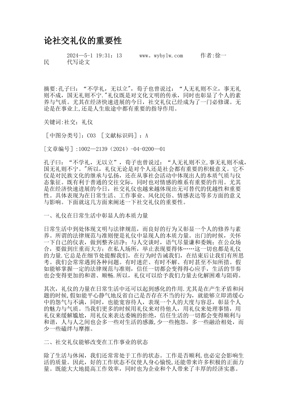 论社交礼仪的重要性._第1页