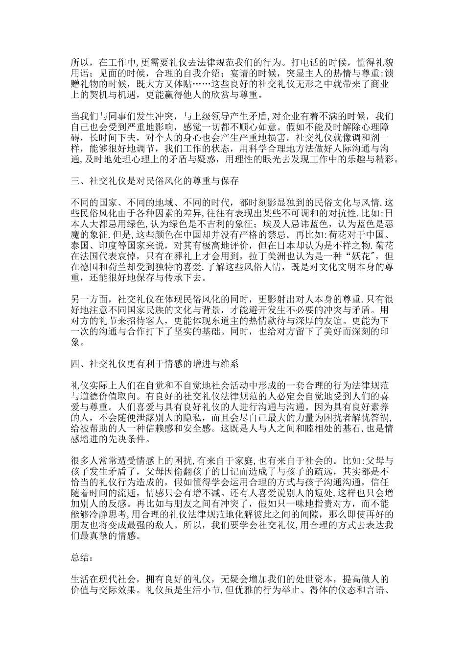 论社交礼仪的重要性._第2页
