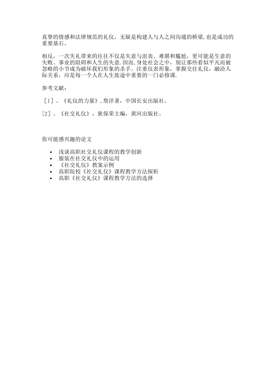 论社交礼仪的重要性._第3页