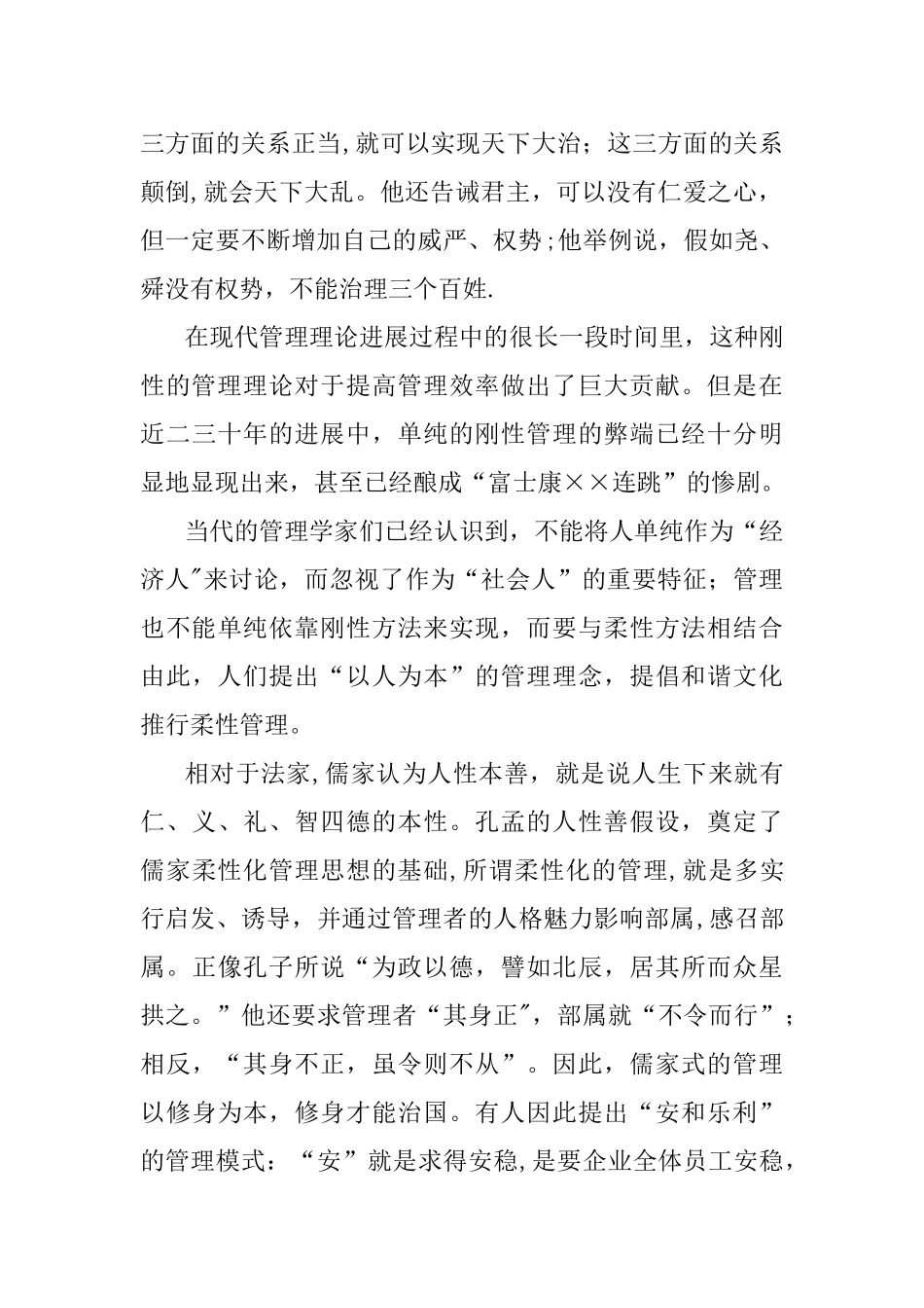 论管理中刚与柔的关系---管理哲学作业_第2页