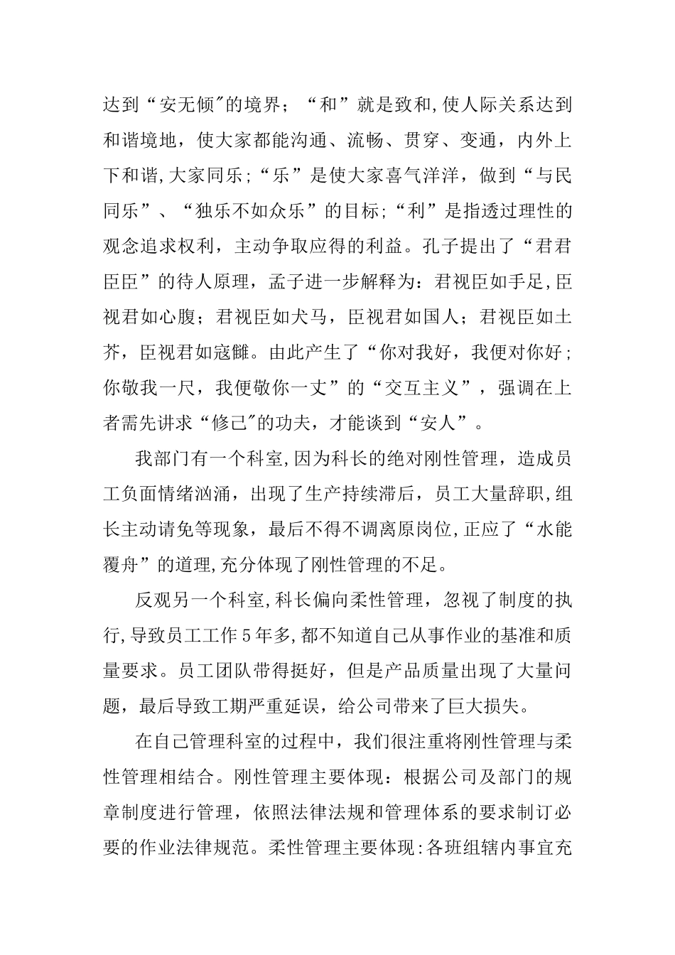 论管理中刚与柔的关系---管理哲学作业_第3页